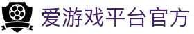 爱游戏平台官方 - (中国)楚雄爱游戏平台官方咨询集团有限公司欢迎您